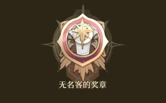 无名客的奖章（国际服） 上号代充 崩坏：星穹铁道Honkai: Star Rail